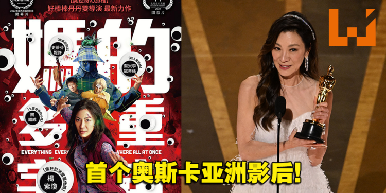 《妈的多重宇宙》荣获7座奥斯卡奖项!杨紫琼获得最佳女主角,成史上首个亚洲影后!
