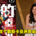 《妈的多重宇宙》荣获7座奥斯卡奖项!杨紫琼获得最佳女主角,成史上首个亚洲影后!