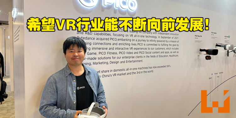 【GDC 2023】专访PICO XR引擎和运行时工程主管Zhang Jian！PICO如何推动VR行业发展！