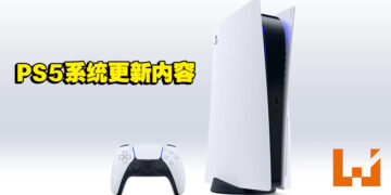 PS5系统更新今天正式全球推出！提供更多人性化功能，还有新的社交功能！