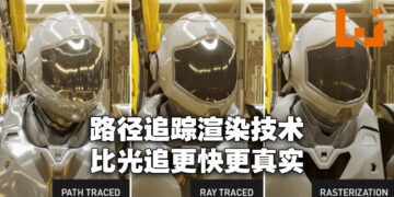 NVIDIA公开路径追踪技术开发工具！新实时画面渲染技术比光追更有效率！