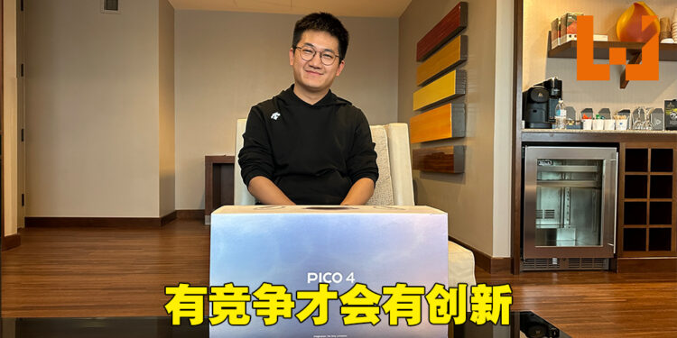 【GDC 2023】专访PICO领导李晟罡！有竞争才能够促进创新以及提升产品品质！