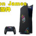 PlayStation与LeBron James联名推出限量版PS5主机配件!充满詹皇风格设计!
