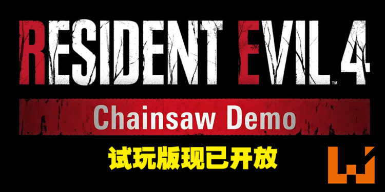【Capcom Spotlight】《Resident Evil 4》重制版「Chainsaw Demo」现已开放！先体验试玩版过过瘾！