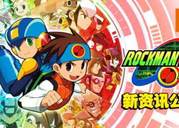 【Capcom Spotlight】《ROCKMAN EXE 合集》将会收录499张改造卡！此外还公布了新功能！