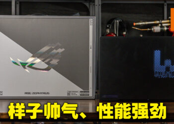 ROG Zephyrus M16 2023年款评测！性能强力之余散热也非常优秀！