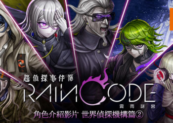 《超侦探事件簿 雾雨迷宫》公开第二弹角色介绍影片！备受瞩目的豪华声优阵容与全新角色！