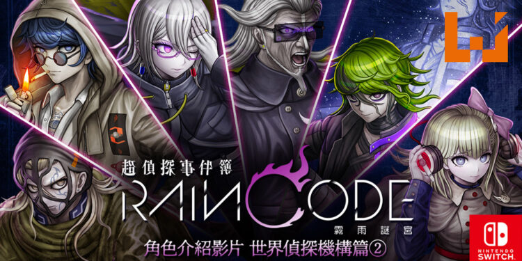 《超侦探事件簿 雾雨迷宫》公开第二弹角色介绍影片！备受瞩目的豪华声优阵容与全新角色！