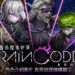 《超侦探事件簿 雾雨迷宫》公开第二弹角色介绍影片！备受瞩目的豪华声优阵容与全新角色！