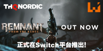 第三人称合作射击游戏《Remnant: From the Ashes》正式登陆Switch！与队友在末世中生存吧！