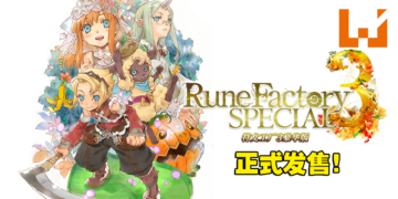 《符文工厂3 豪华版》正式在Switch平台发售！「由此开始符文工厂」介绍影片公开！