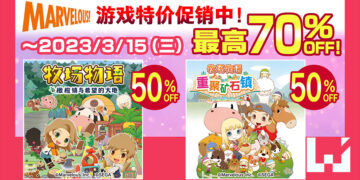 SEGA在PS Store以及Nintendo eShop举办MEGA MARCH促销！《闪乱神乐》、《牧场物语》促销高达70%！