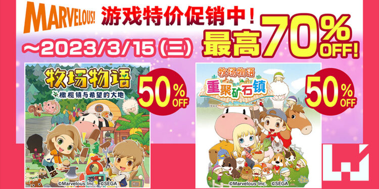 SEGA在PS Store以及Nintendo eShop举办MEGA MARCH促销！《闪乱神乐》、《牧场物语》促销高达70%！