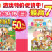 SEGA在PS Store以及Nintendo eShop举办MEGA MARCH促销!《闪乱神乐》、《牧场物语》促销高达70%!