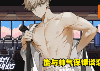 开放世界乙女游戏《Salty Hounds》确认4月在Steam推出！与帅气的私人保镖谈恋爱吧！