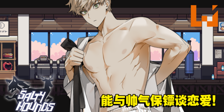 开放世界乙女游戏《Salty Hounds》确认4月在Steam推出!与帅气的私人保镖谈恋爱吧!