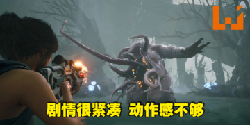 《Scars Above》评测！属性相克的战斗机制揭开神秘的外星世界！