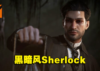 《Sherlock Holmes The Awakened》发售日公布！当推理遇上超自然，逻辑是否可行？！