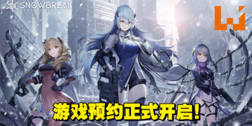 科幻3D射击游戏《尘白禁域》预注册开启中！又要出动美少女来拯救世界了！