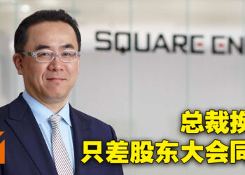 Square Enix总裁松田洋佑将被取代！继任为桐生隆司，只剩在股东大会寻求同意罢了！