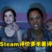 《The Last of Us Part I》Steam评价多半差评！玩家：确实是Only PlayStation！