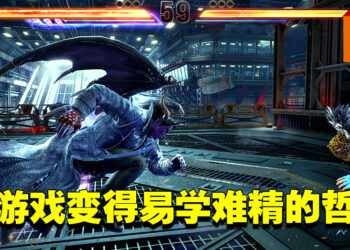 专访系列首席制作人以及《Tekken 8》制作人！在容易上手以及增加技术含量之间拿捏平衡！