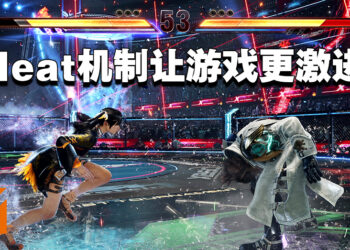《Tekken 8》媒体限定试玩体验！整体节奏变得更加激进啦！