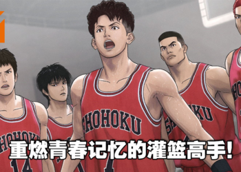 《灌篮高手 THE FIRST SLAM DUNK》影评！迟到26年的山王之战，圆了老粉丝的梦！