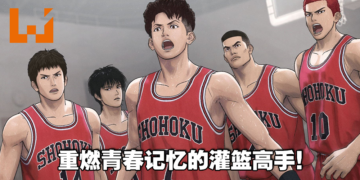 《灌篮高手 THE FIRST SLAM DUNK》影评！迟到26年的山王之战，圆了老粉丝的梦！