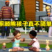 《The Sims 4 成长路上》资料片前瞻！拒绝熊孩子从婴儿抓起！