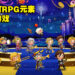 RPG感满满的音乐游戏！《Theatrhythm Final Bar Line》评测！