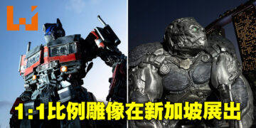 变形金刚在新加坡Marina Bay开设展会！展出1:1实际大小的雕像让粉丝合照打卡！