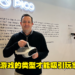 【GDC 2023】专访Vertigo Games首席财务官John Coleman！VR游戏首要目标就是舒适度！