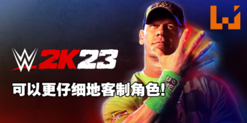 《WWE 2K23》游戏资讯抢先看！8人混战的WarGames模式回归啦！