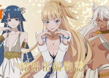 【AJ 2023】后宫新番《婚戒物语》公开全新预告！预计在2024年开播！