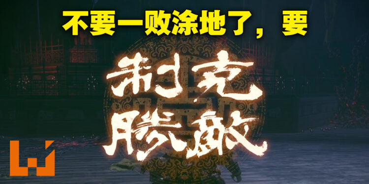 《卧龙：苍天陨落》评测！一败涂地之后卷土重来克敌制胜！
