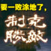 《卧龙：苍天陨落》评测！一败涂地之后卷土重来克敌制胜！