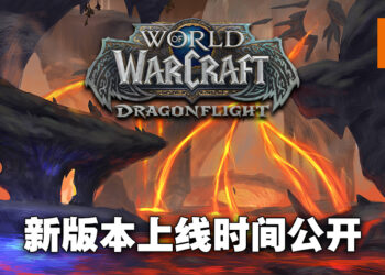 《World of Warcraft: Dragonflight》10.1版本资讯公开！3月22日推出「The Forbidden Reach」！