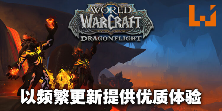 专访《World of Warcraft: Dragonflight》制作总监以及首席任务设计师！与玩家同在，会加入更多内容让玩家享受！