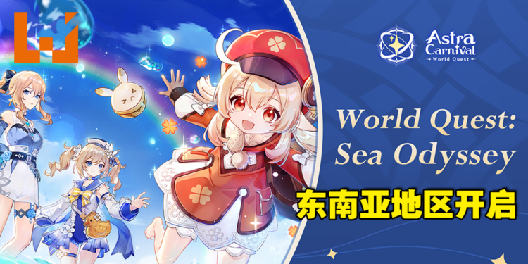 《原神》东南亚区线下活动正式启动！成功投稿就有机会到大马Port Dickson参与节目录制！