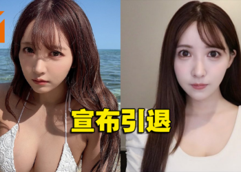 D槽女神「三上悠亚」宣布引退！结束8年的AV女优生涯！