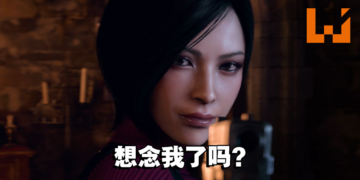 可以玩王阿姨了？外国网友解包发现《Resident Evil 4》重制版有Ada Wong专属篇章！