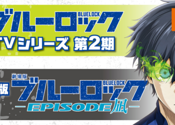 【AJ 2023】《蓝色监狱》第二季制作确定！剧场版「-EPIOSODE 凪-」同时公开！