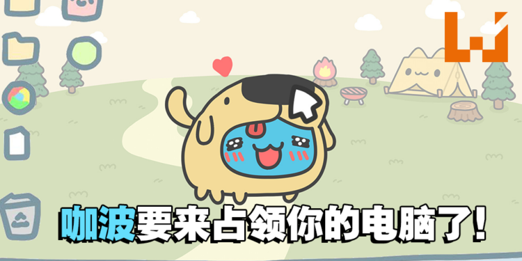 《萤幕猫虫咖波》桌面宠物游戏即将登陆Steam！可爱咖波养在桌面超疗愈的！
