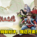 开放世界武侠RPG游戏《大侠立志传》现已开卖!游戏特别好评,同时在线人数超过28,000!