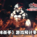 【AJ 2023】《哥布林杀手》SRPG游戏释出全新宣传影片！今年冬季登陆Switch和PC平台！