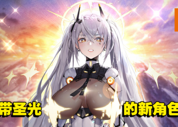 Shift Up手游《命运之子》新角色引起老司机关注！从「胸器」拔出双剑的晃动令人惊叹！