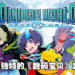 《Digimon World: Next Order》评测!来当数码宝贝的保姆吧!