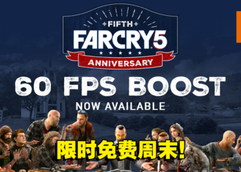 《Far Cry 5》在PS5和Xbox Series X|S增加了60fps的免费更新！免费周末也即将开启！