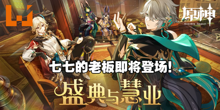 《原神》3.6前瞻特别节目公开全新角色！新巨龙BOSS登场！